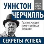 Audiolibro Winston Churchill. Secrets of Success [Russian Edition]